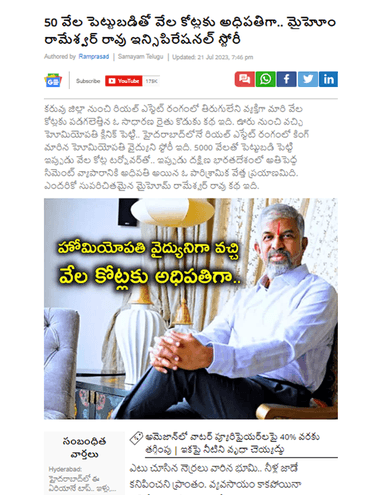 From being the head of thousands of crores with an investment of 50 thousand.. Myhome Rameshwar Rao's inspirational story
